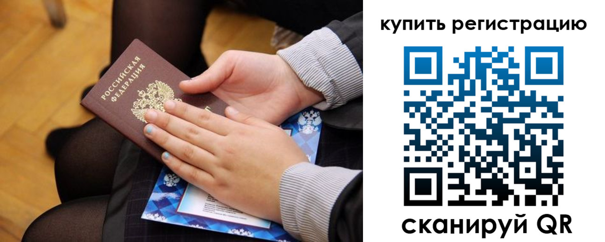 временная регистрация для всех в Лесосибирске